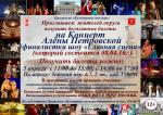 Бесплатные билеты на концерт Алены Петровской, финалистки шоу 