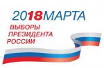 О приеме заявлений избирателей о включении в список избирателей по месту нахождения на выборах Президента Российской Федерации