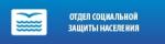 Информация отдела социальной защиты населения администрации Приморского района Санкт-Петербурга
