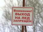 С 7 марта выход на лед петербургских водоемов запрещен