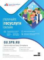 Возможность получения государственных услуг в электронной форме через Портал государственных и муниципальных услуг в Санкт-Петербурге