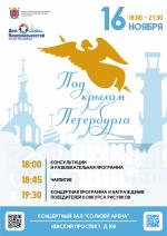 Информационно-культурное мероприятие для иностранных граждан «Под крылом Петербурга»